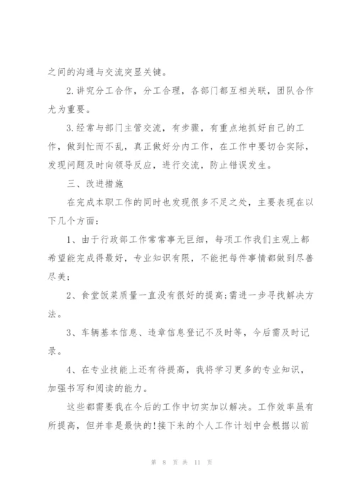 行政2022年上半年工作总结.docx