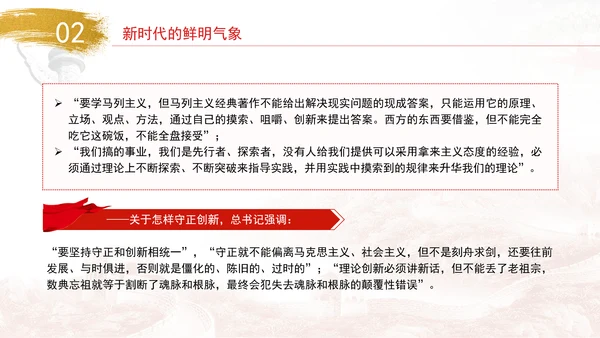 以守正创新把握时代引领时代专题党课PPT