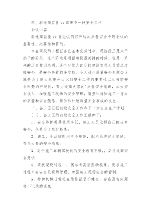 工程进度专题会议纪要.docx