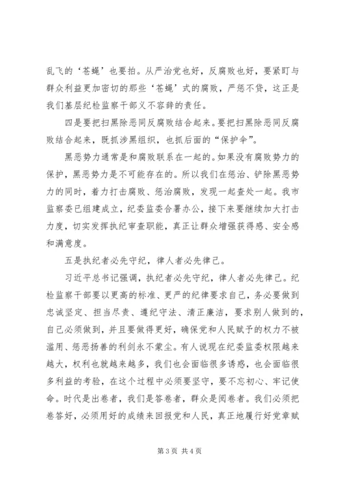 以永远在路上的执着把纪检监察工作引向深入.docx