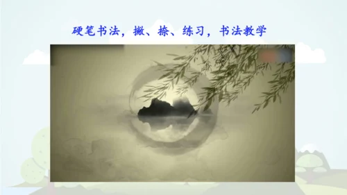 统编版2024-2025学年三年级语文上册同步语文园地七  -精品课件