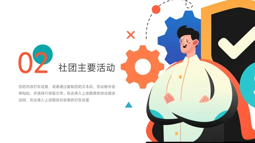 蓝橙创意活力大学生社团活动PPT模板