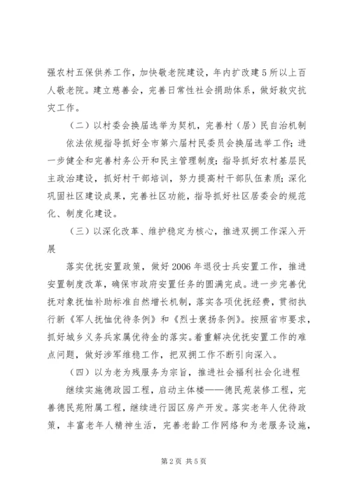 民政局的年度工作计划.docx