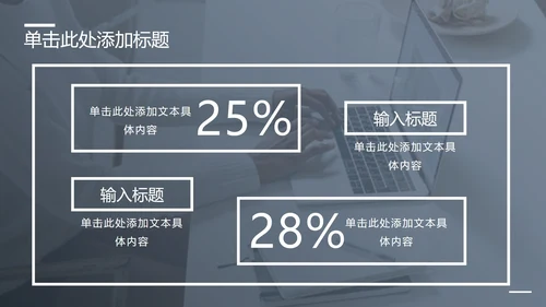 黑白简约工作汇报总结PPT模板