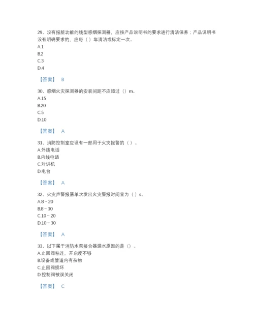2022年中国消防设施操作员之消防设备中级技能自测提分题库有完整答案.docx