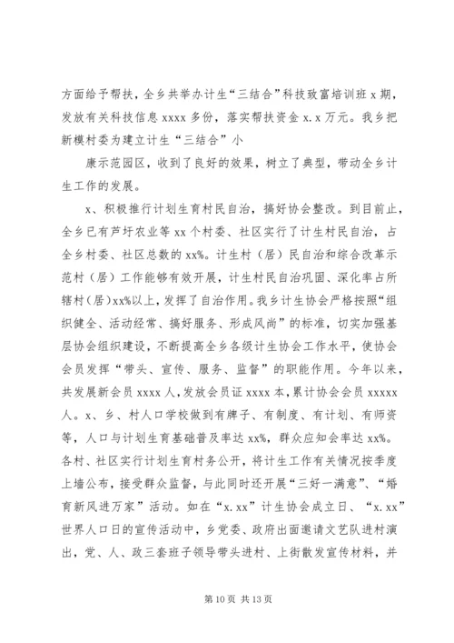 乡镇计生工作个人总结.docx