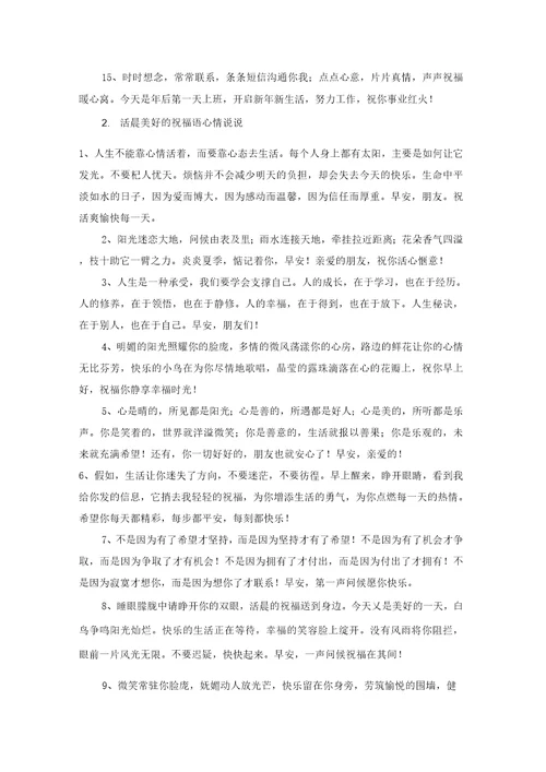 清晨美好的祝福语心情说说