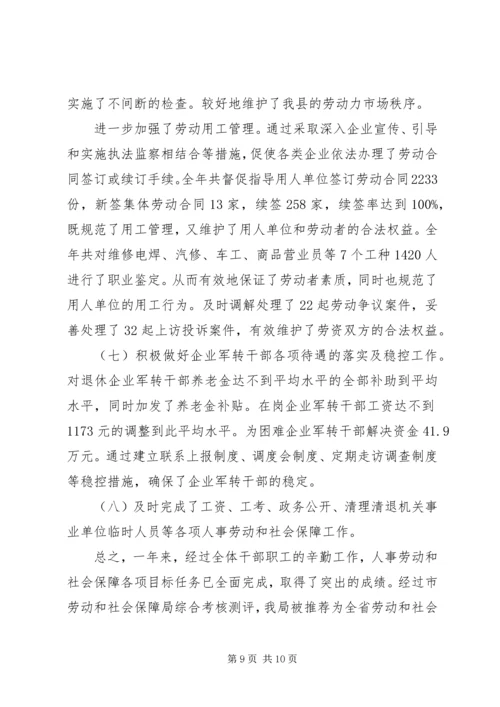 人事劳动和社会保障局领导班子述职报告.docx