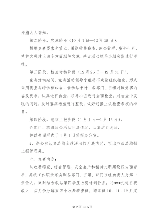 收费站劳动竞赛活动实施方案.docx
