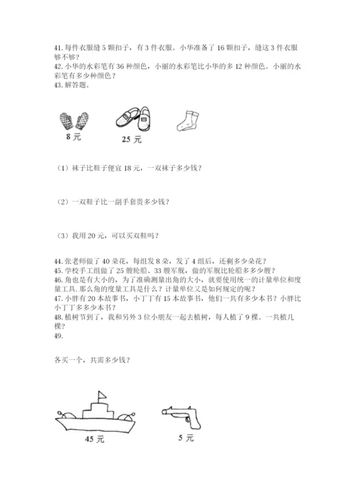 二年级上册数学解决问题60道及参考答案（巩固）.docx