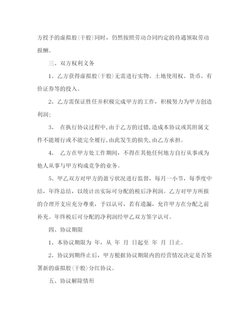 精编之给干股股份协议书范本.docx