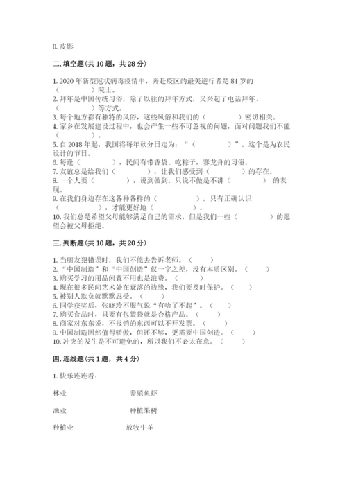 部编版道德与法治四年级下册 期末测试卷及完整答案（名师系列）.docx