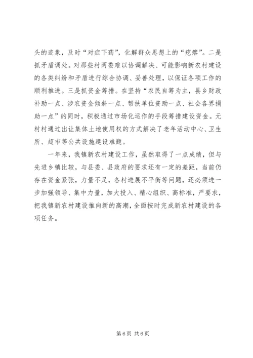 乡镇社会主义新农村建设工作总结_1.docx