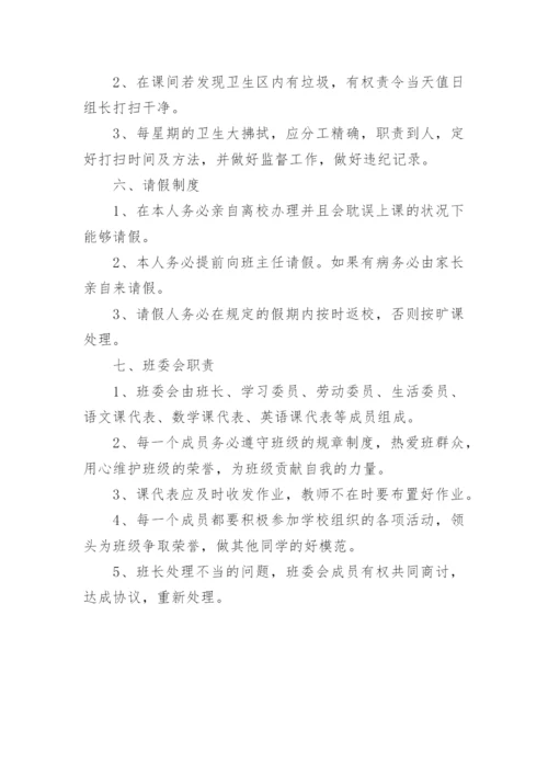 小学生班级管理制度_24.docx