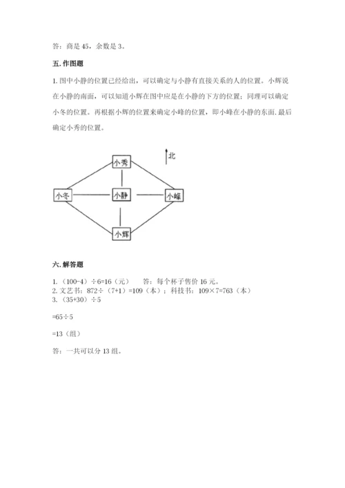 小学数学三年级下册期中测试卷附答案（预热题）.docx