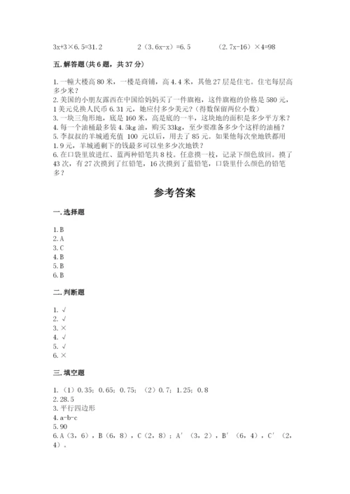 人教版五年级上册数学期末测试卷（能力提升）word版.docx