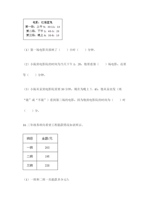 小学三年级数学应用题50道精品（典优）.docx