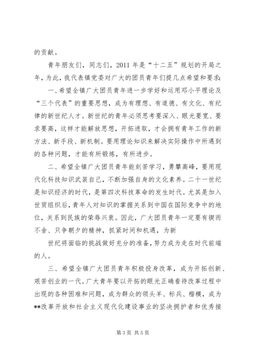 在纪念“五四”运动九十一周年暨表彰大会上的领导讲话.docx