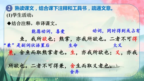 9《鱼我所欲也》课件