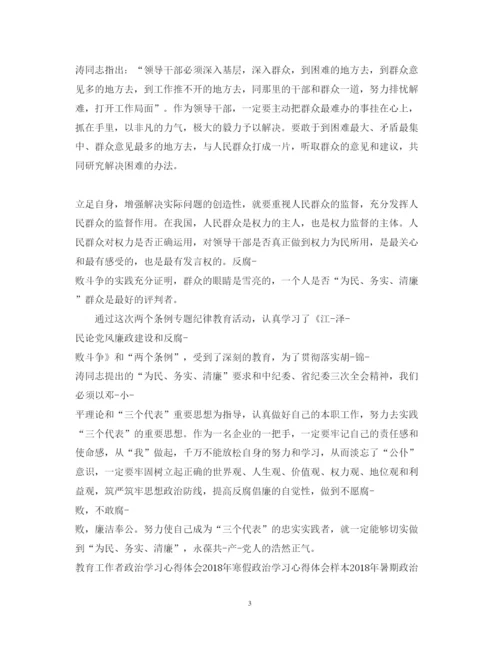 精编政治学习心得体会范文参考.docx