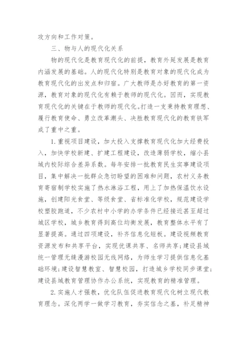 有关于教育理论的精选论文.docx