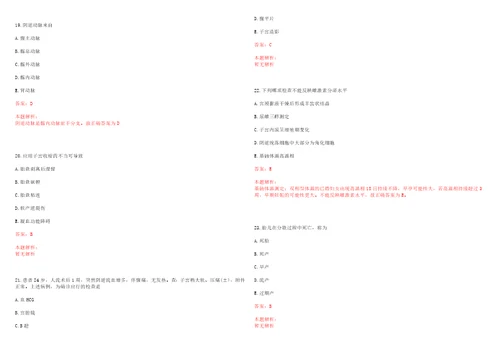 2022年06月上海市浦东新区潍坊社区卫生服务中心招聘5名工作人员考试参考题库答案解析