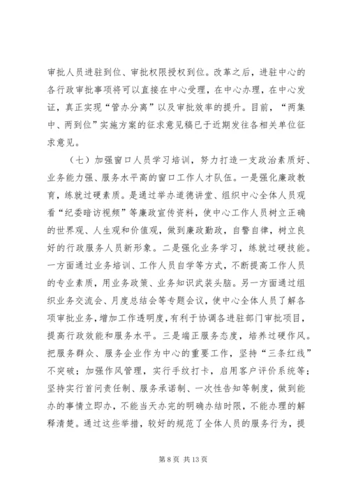 政务中心上半年工作总结及下半年工作计划.docx