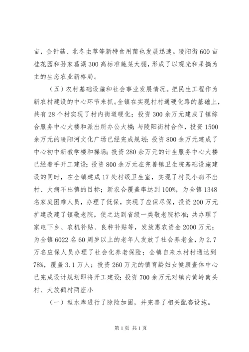 镇生态文明乡镇建设情况汇报.docx