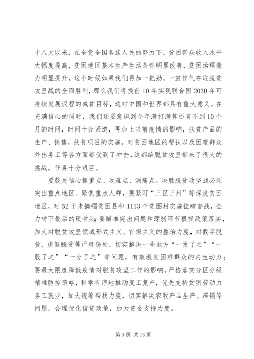 决战决胜脱贫攻坚座谈会讲话学习心得体会5篇.docx