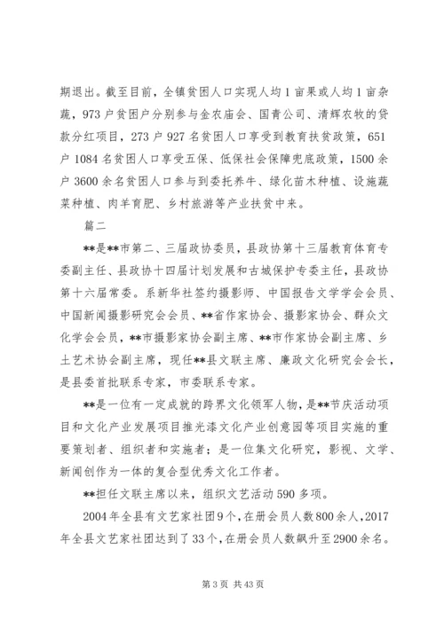 优秀政协委员先进事迹材料10篇.docx