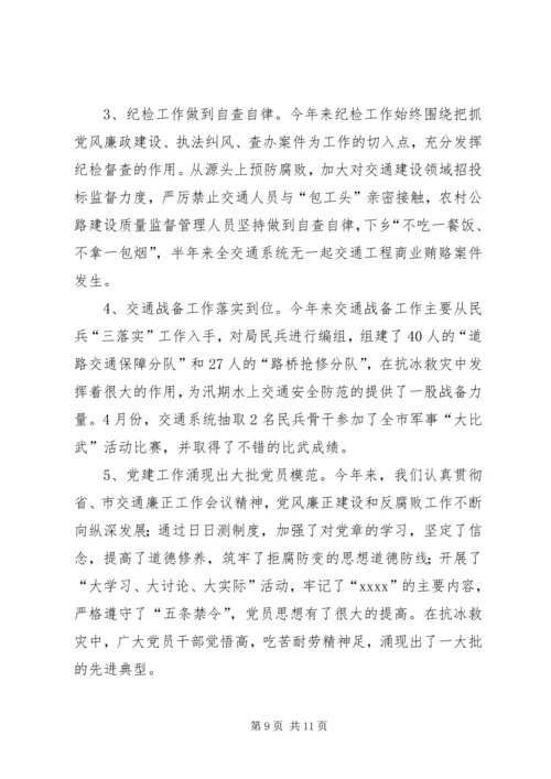 交通局上半年工作总结及下半年工作打算总结.docx