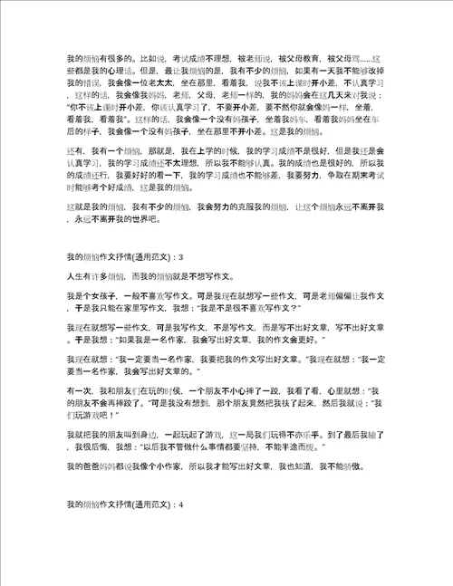 我的烦恼作文600字初一抒情通用范文3篇