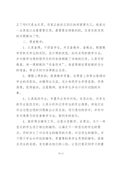 小学数学个人发展总结5篇.docx
