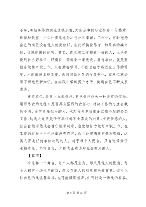 学习善待你所在的单位心得体会12篇.docx