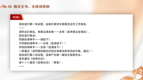 党支部委员会建设相关知识党建学习PPT课件