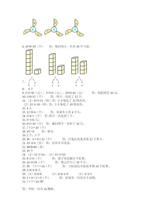 一年级上册数学解决问题50道(达标题).docx