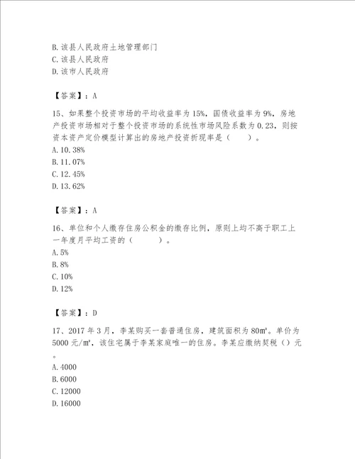 2023年房地产估价师考试试卷（综合卷）