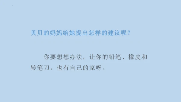 14 文具的家   课件