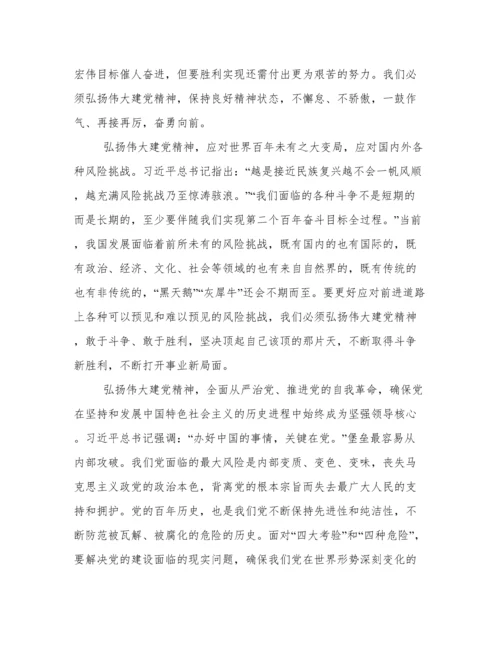 新时代如何弘扬伟大建党精神心得体会范文.docx