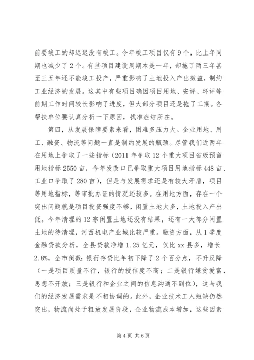 县工业经济和招商引资工作促进会议讲话稿精编.docx