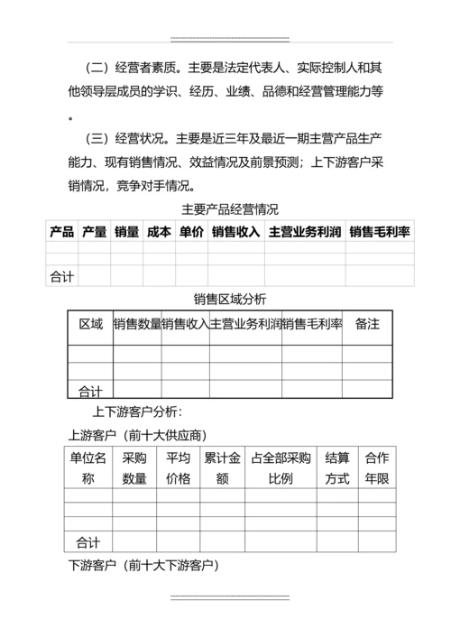 保理业务尽职调查提纲.docx