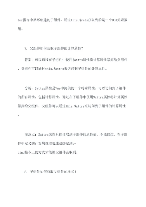 vue父传子面试题