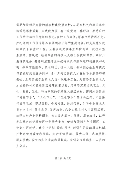 大力推进新农村建设.docx