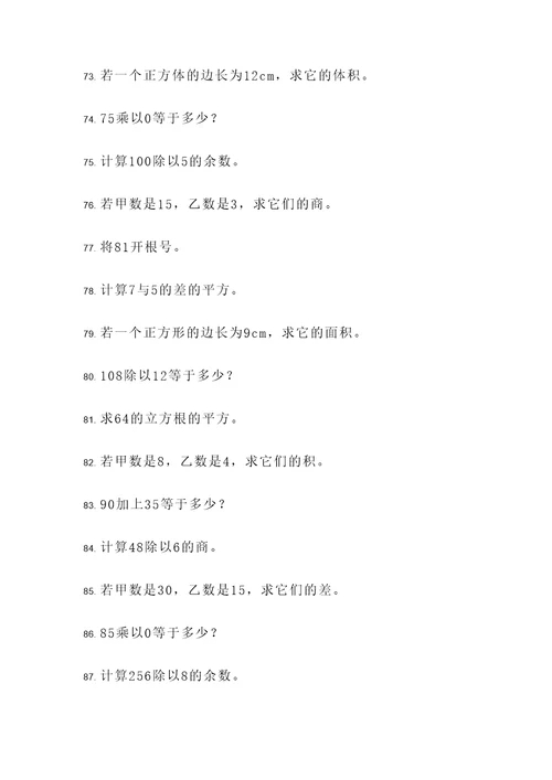荣恒学霸应用题