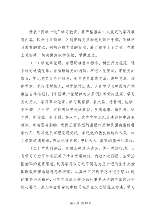 街道办事处学习两学一做方案范文.docx