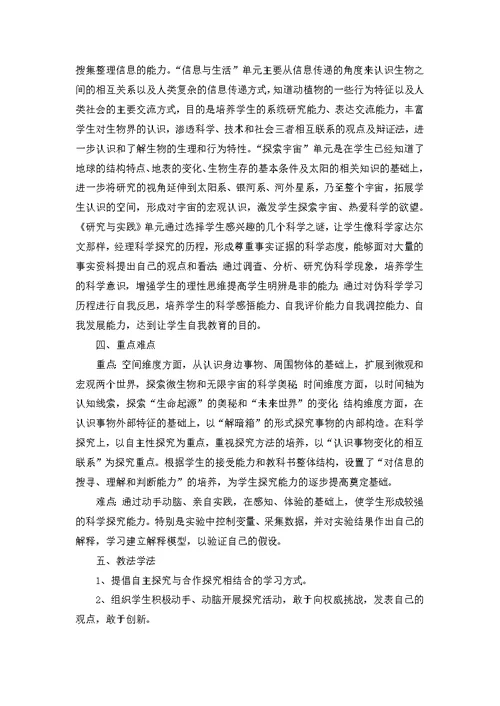 六年级小学科学下册教学计划（10篇）