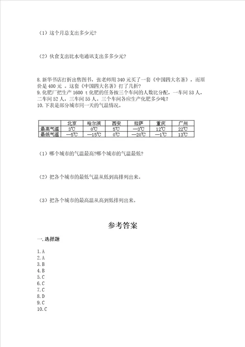 六年级小学数学毕业考试易错题目集锦附答案