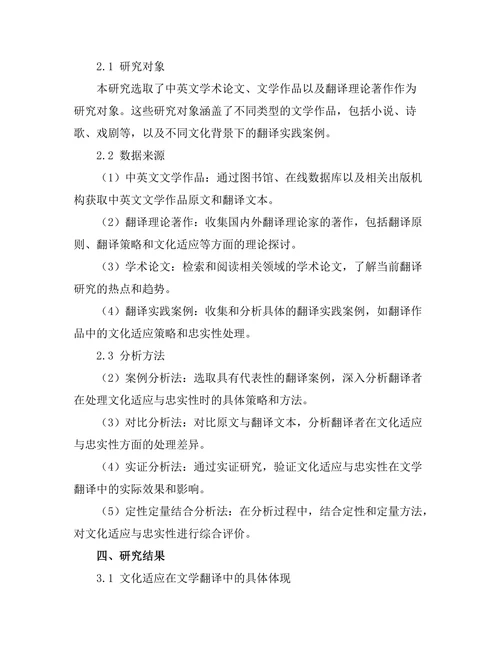 文学翻译中的文化适应与忠实性