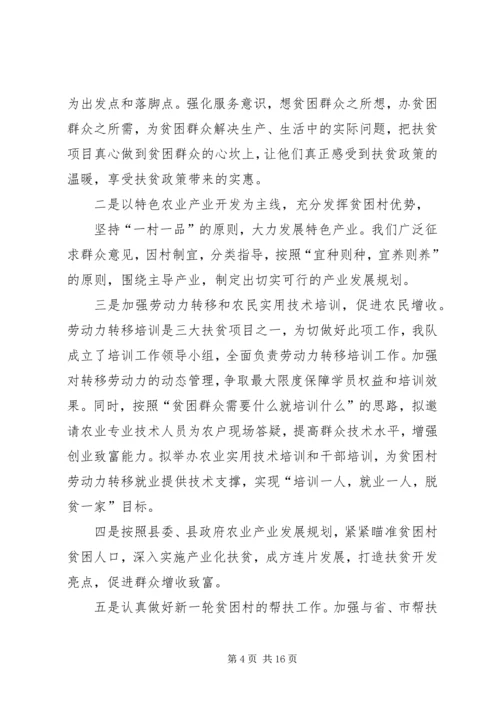 篇一：单龙寺村XX年度扶贫工作计划.docx