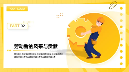 五一劳动节主题班会PPT模板